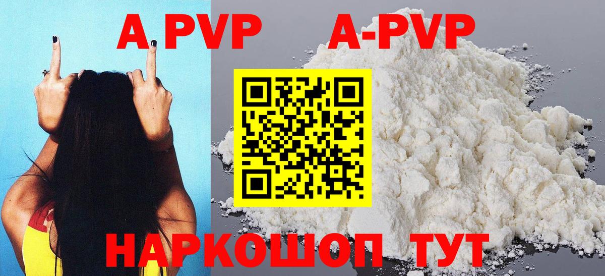 A-PVP Знаменск