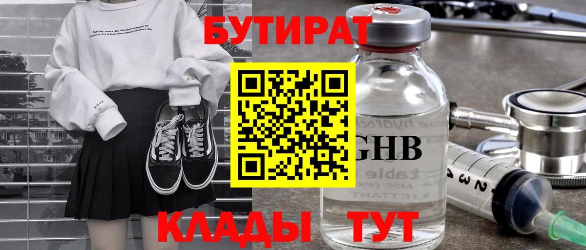 БУТИРАТ 99%  Вход с VPN  Знаменск 