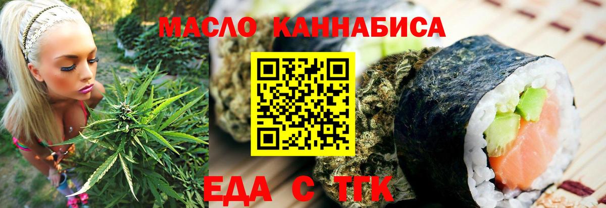 Еда ТГК марихуана Знаменск