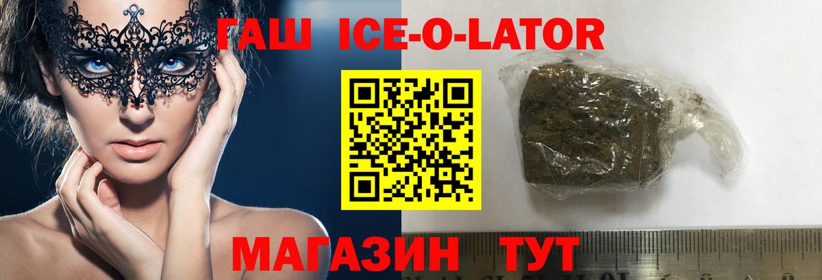 Гашиш Ice-O-Lator  Вход с VPN  ГАШ AMNESIA HAZE  Знаменск 