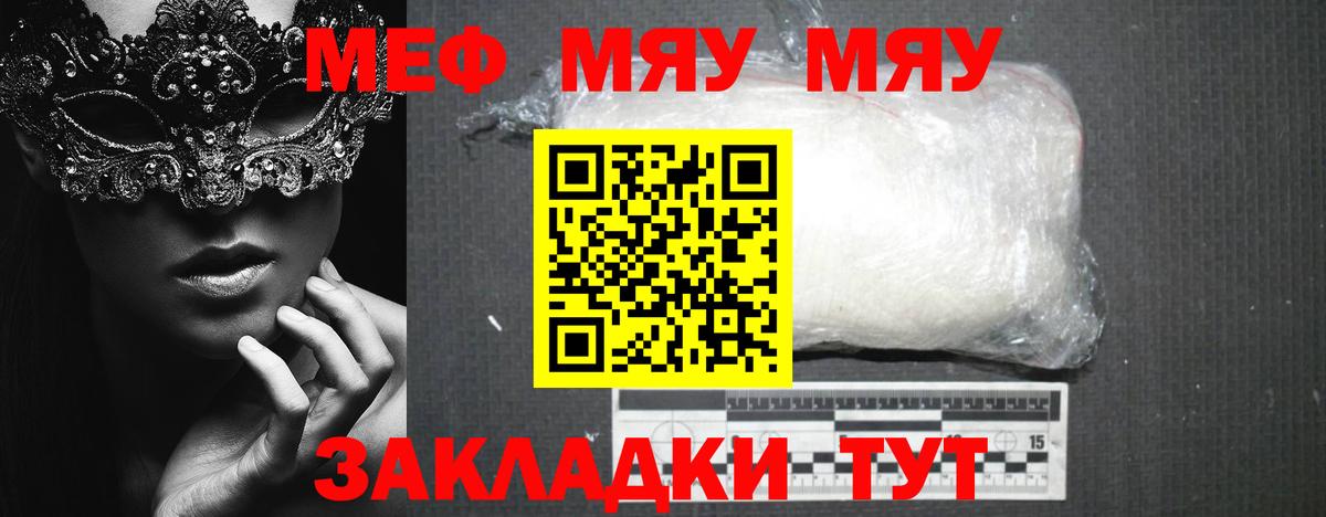 МЕФ кристаллы  МЯУ-МЯУ VHQ  Мефедрон  Вход с VPN  Знаменск 