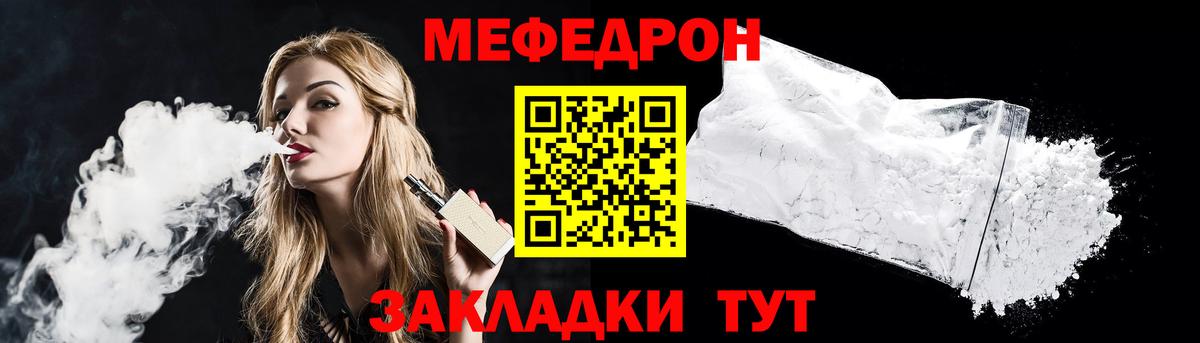 Меф мяу мяу мука Знаменск