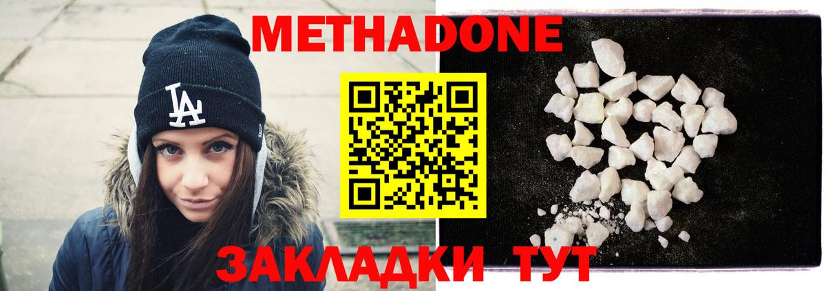 Метадон белоснежный  Вход с VPN  Метадон VHQ  Знаменск 